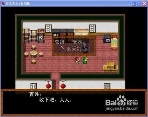 《吞食天地2：重制版》全剧情图文流程攻略