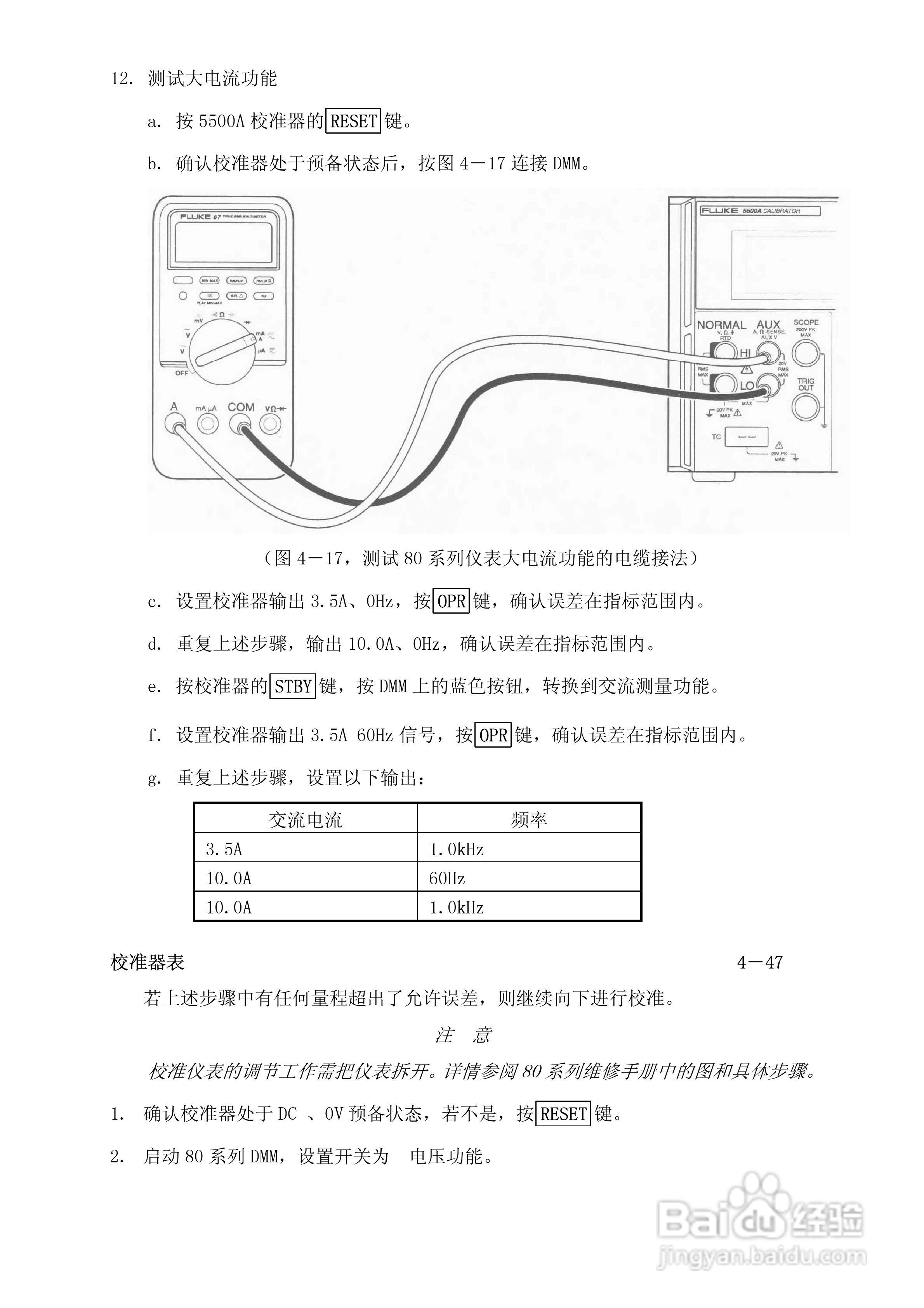 福禄克5500A校准器使用手册:[17]