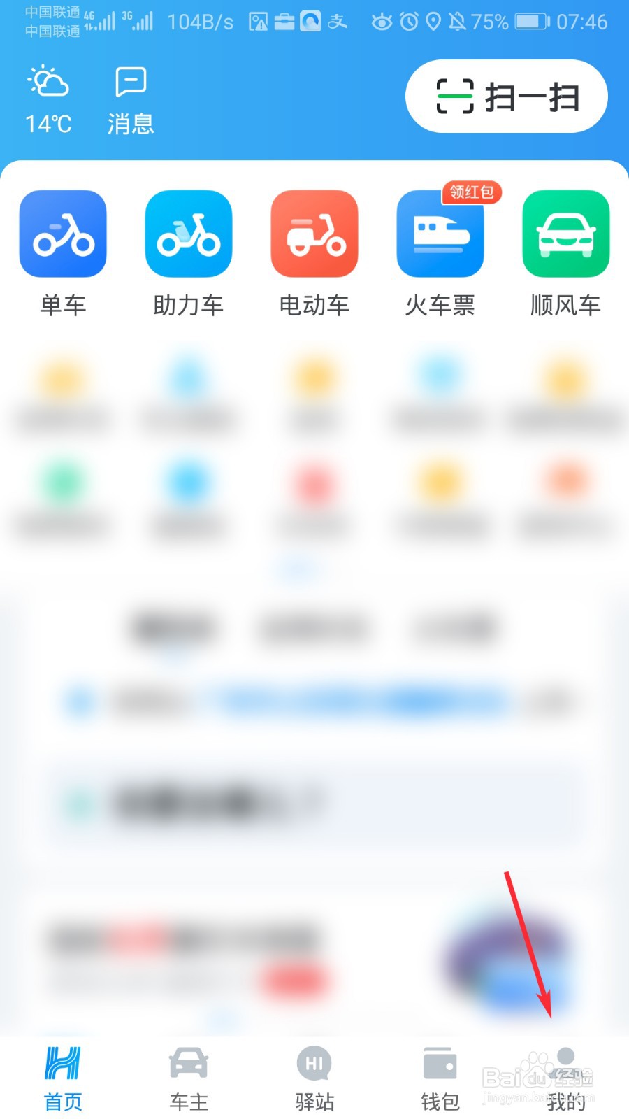 哈罗出行怎么设置常用地址