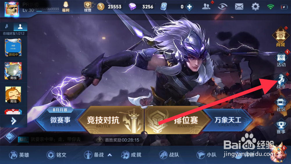 荣耀积分怎么获得