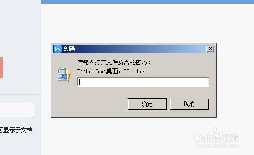 如何给WORD文档加密码