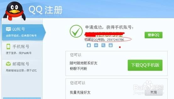 申请QQ号码怎样免费申请