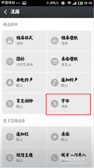 MIUI如何更换字体