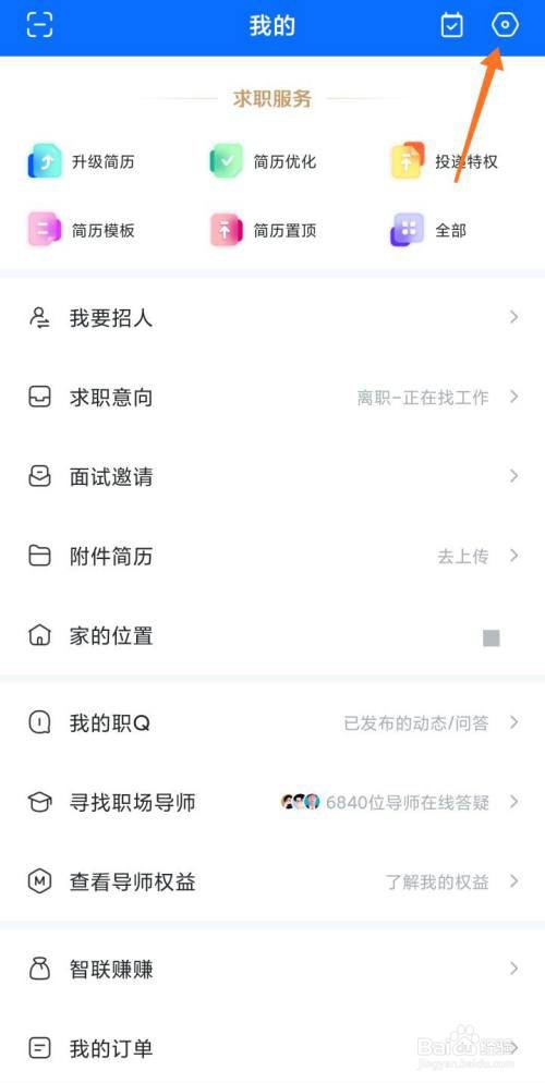 智联招聘怎么开启微信通知