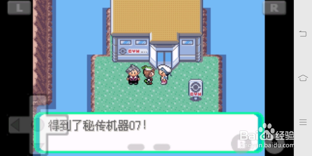 口袋妖怪绿宝石攀瀑技能机器如何获得