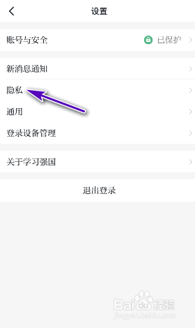 学习强国怎么允许非好友查看我的认证组织信息