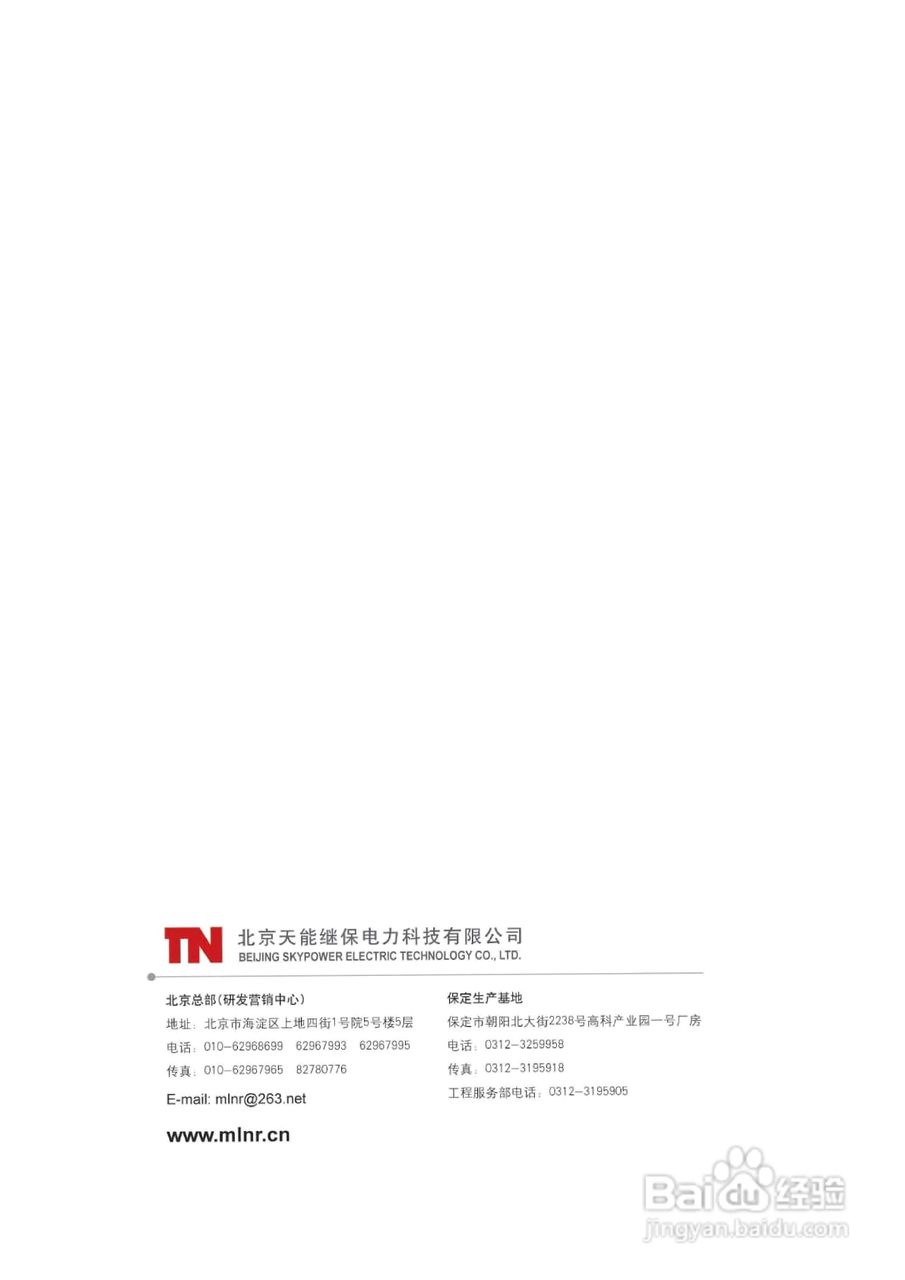 天能DSL-31B数字线路保护测控装置使用说明书:[4]