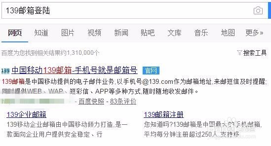 怎样登录139邮箱