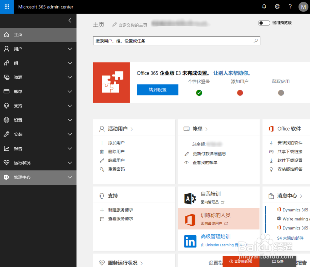 Office365 添加和移除管理员用户
