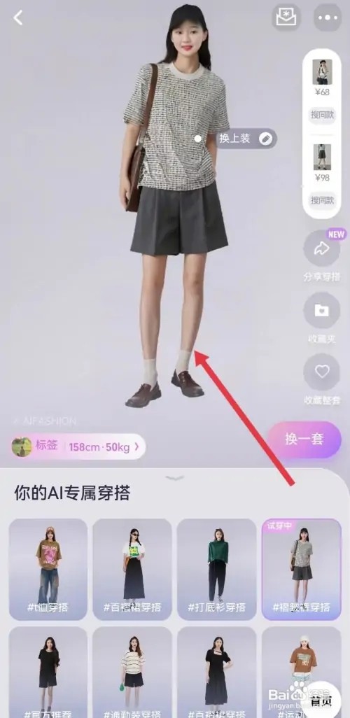 淘宝如何使用AI试衣间