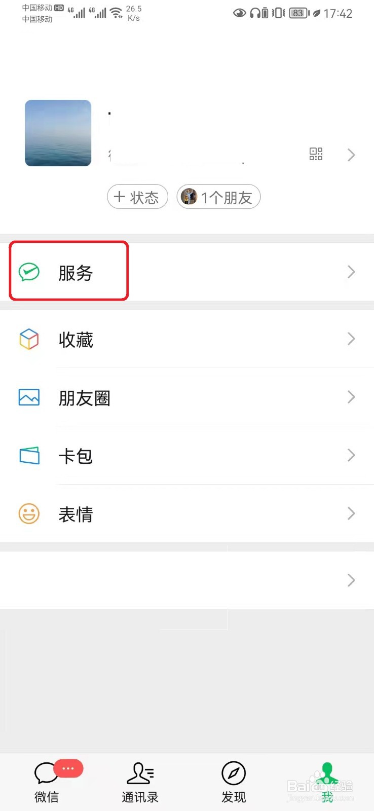 如何开启微信收款语音提醒？