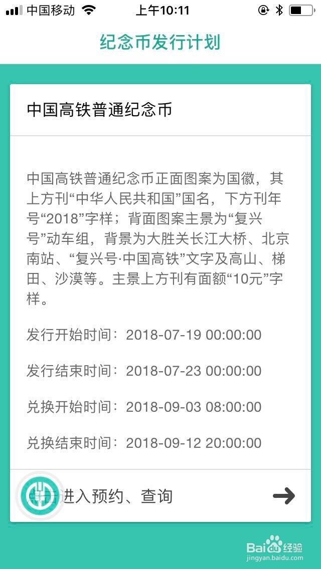 农行手机APP预约纪念币