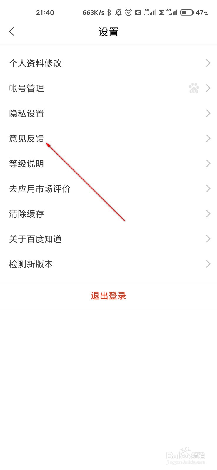 百度知道怎么咨询客服