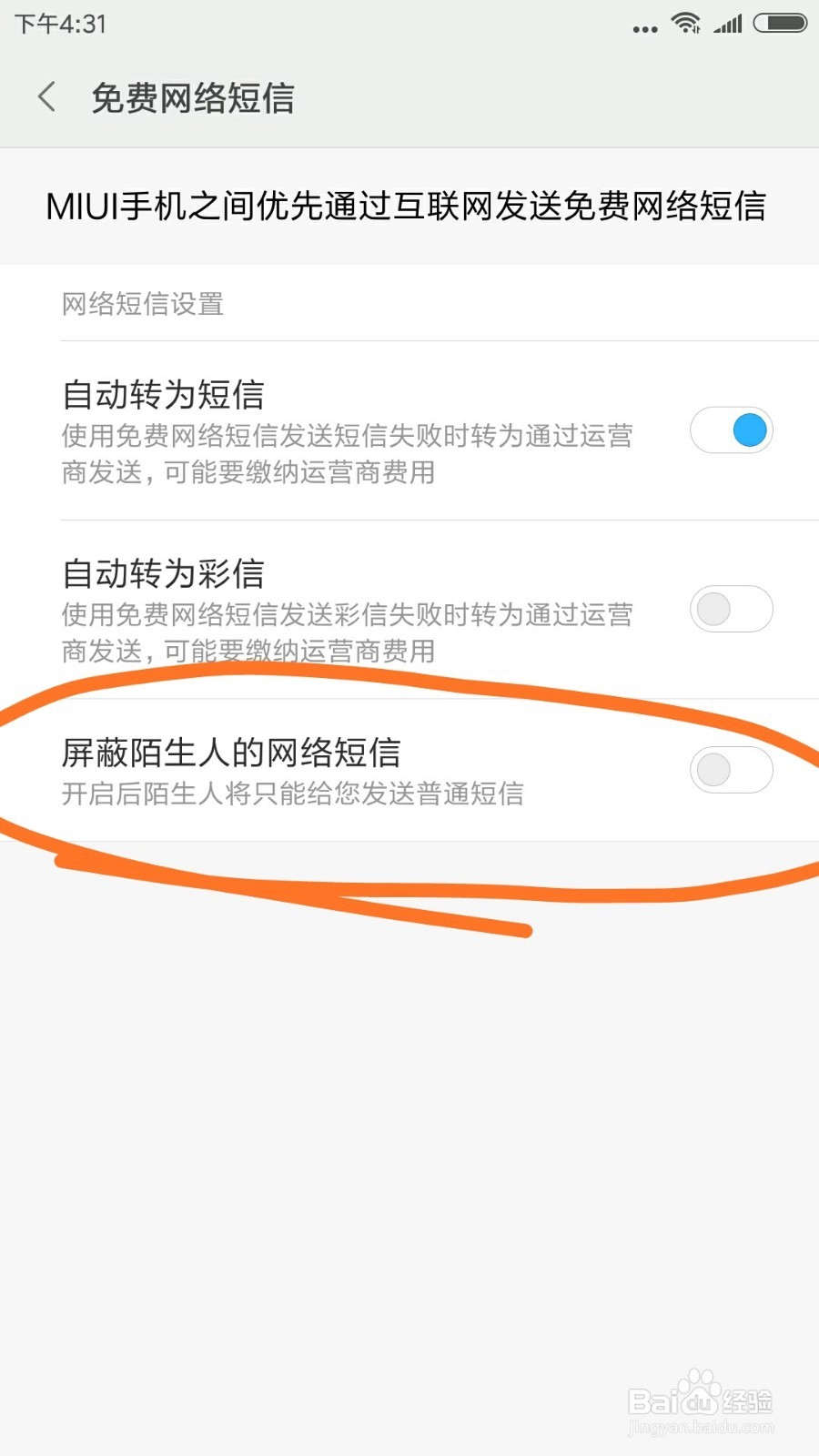 手机上在那设置屏蔽陌生人的短信