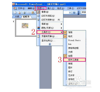 此演示文稿中的一些控件无法激活