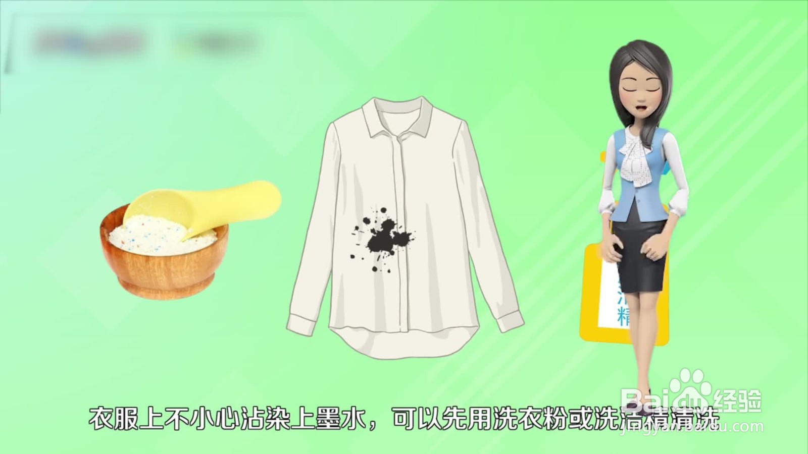 衣服上有墨水 用什么可以洗掉