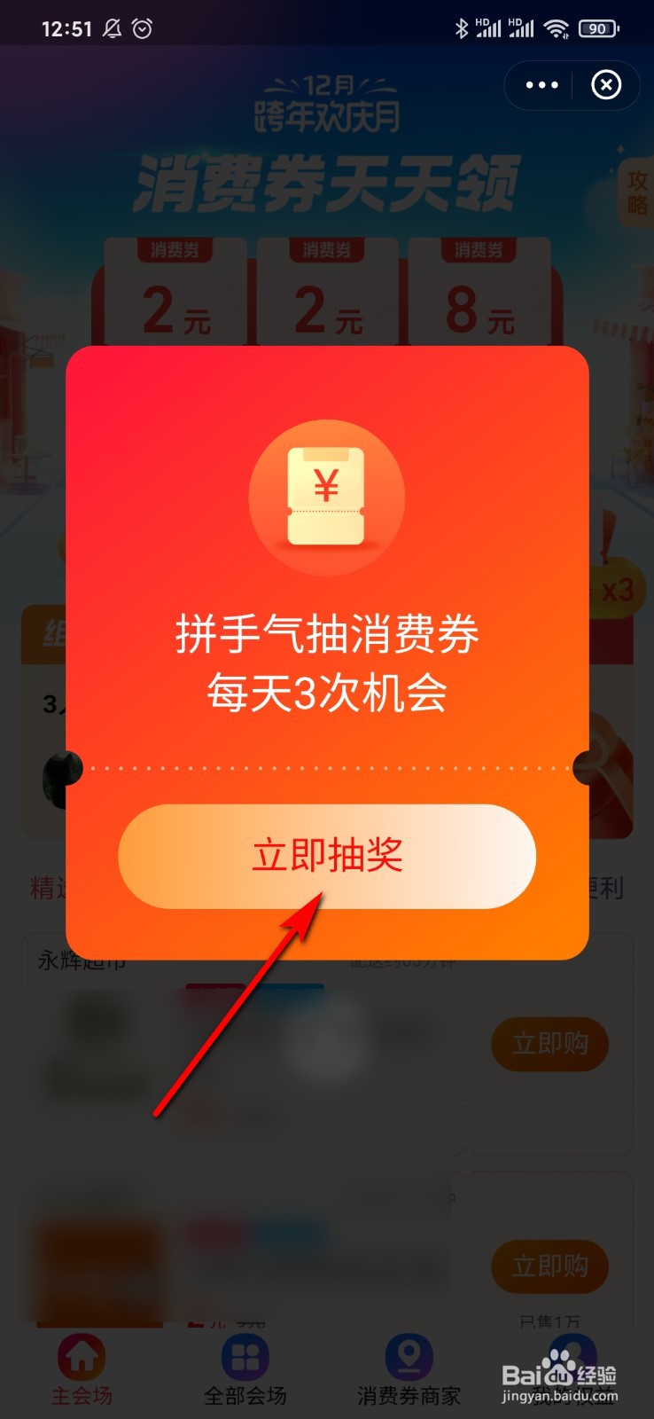 支付宝怎么参加瓜分10亿消费券