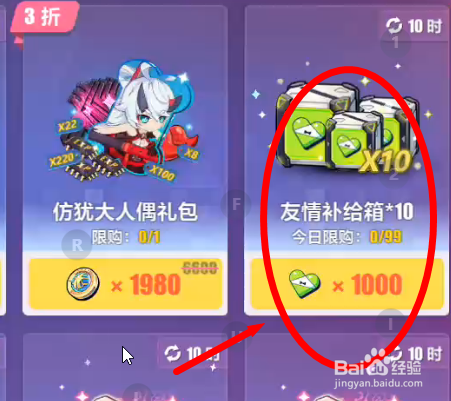 崩坏3友情点怎么使用