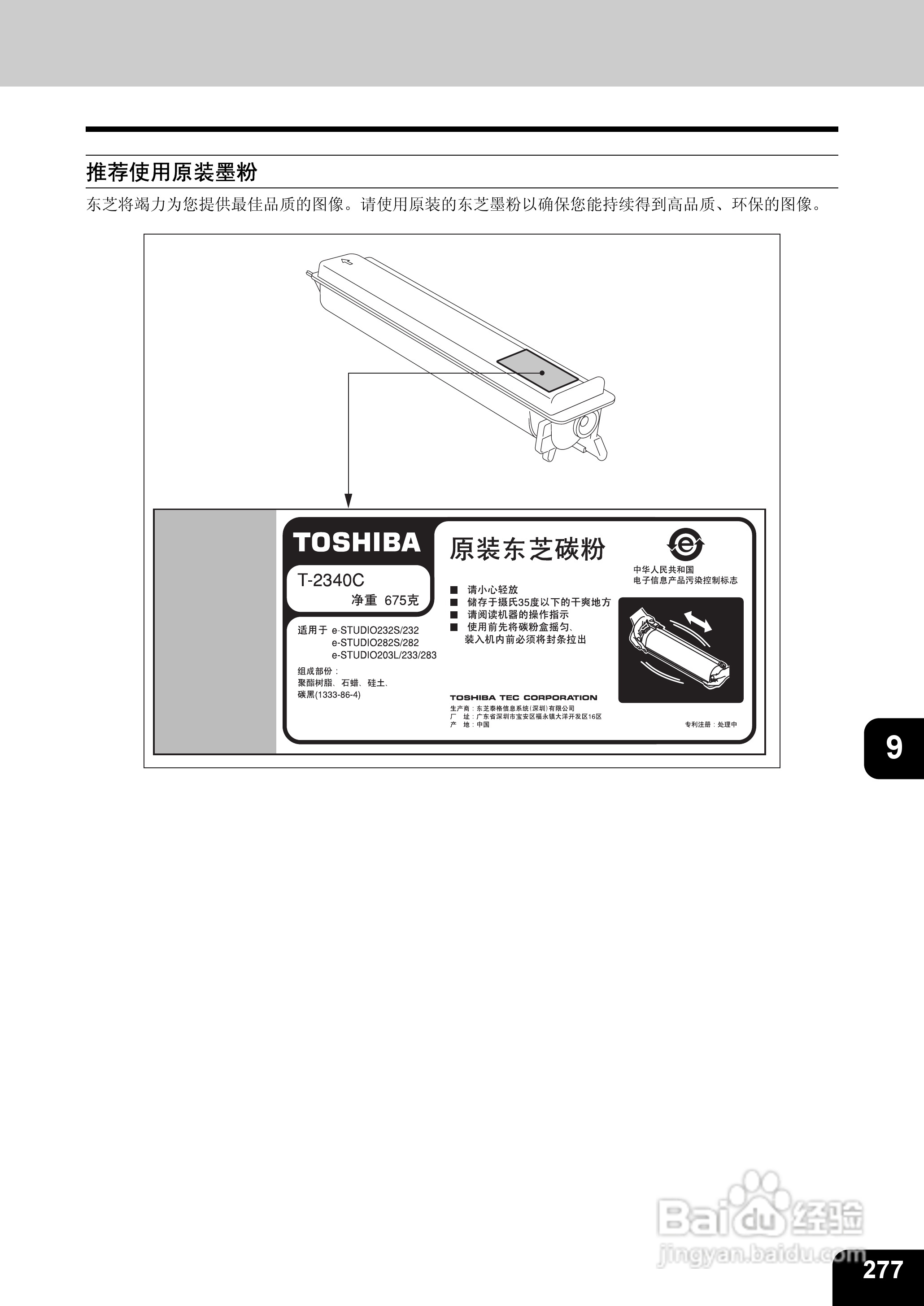 东芝 e-STUDIO233一体机说明书:[28]