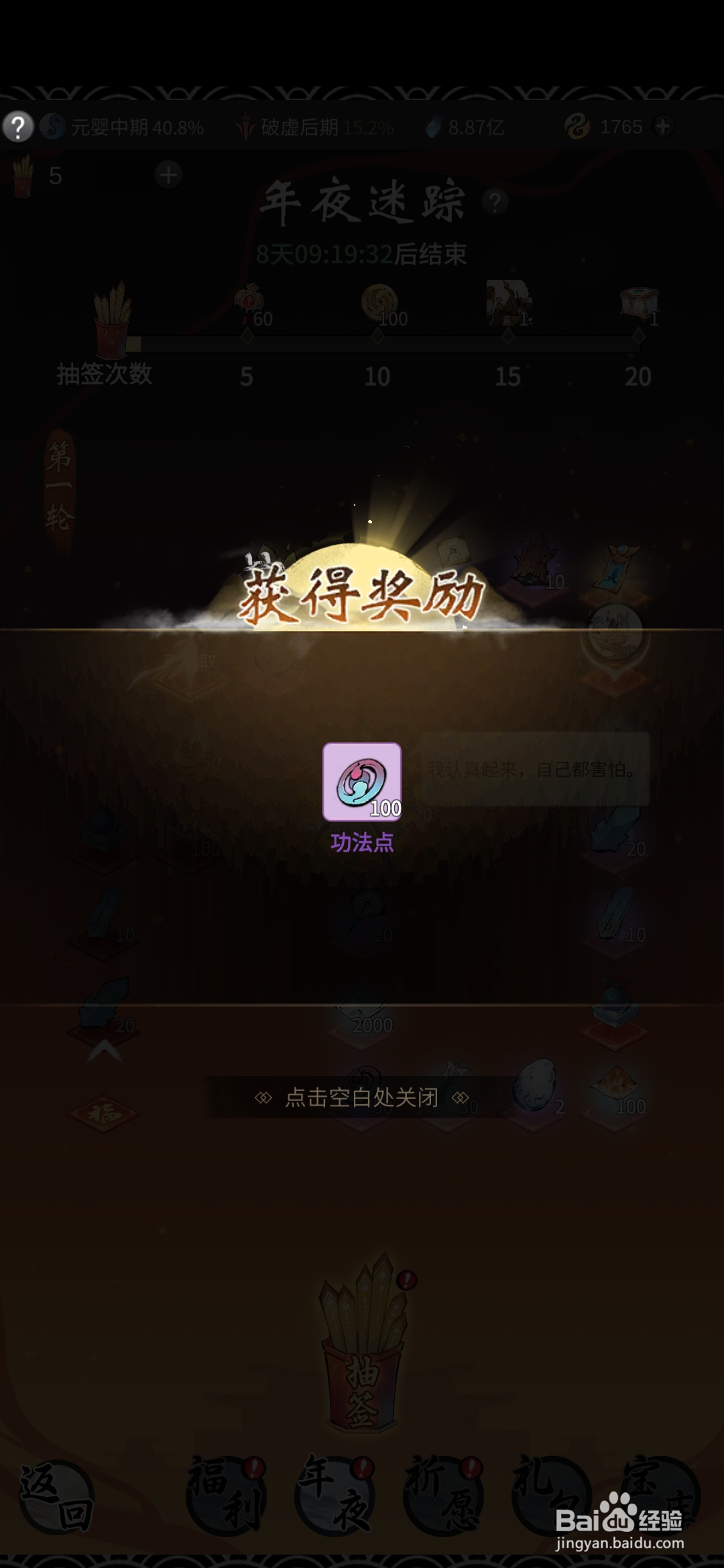 一念逍遥怎样参与年夜迷踪活动