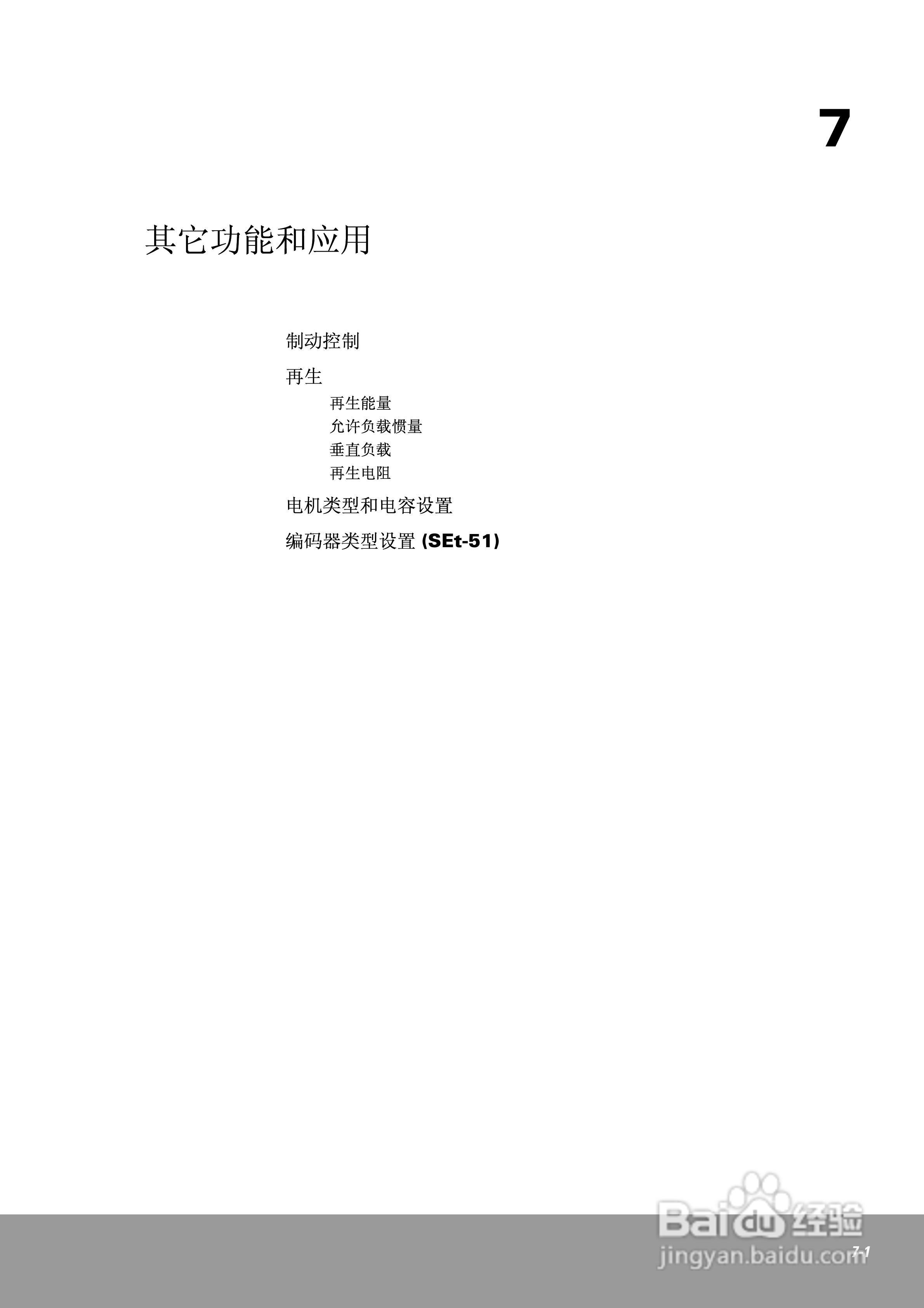 OEMax CSDJPlus伺服驱动器用户手册:[16]