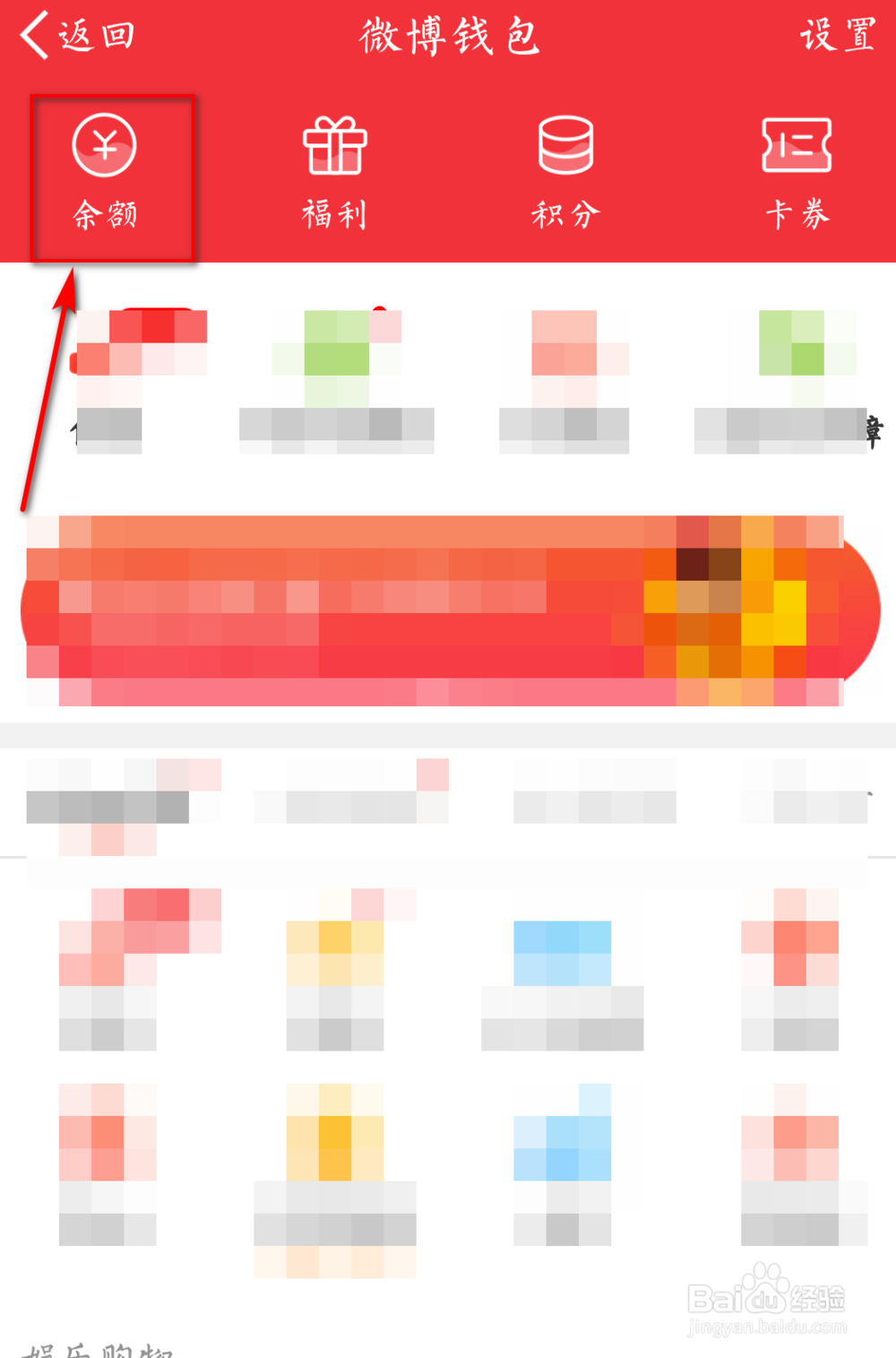 将微博余额提现该如何操作