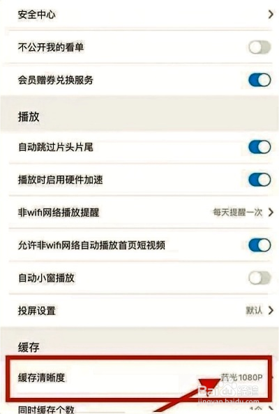 咪咕视频怎么缓存原画视频