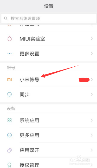 小米手机怎么转移数据