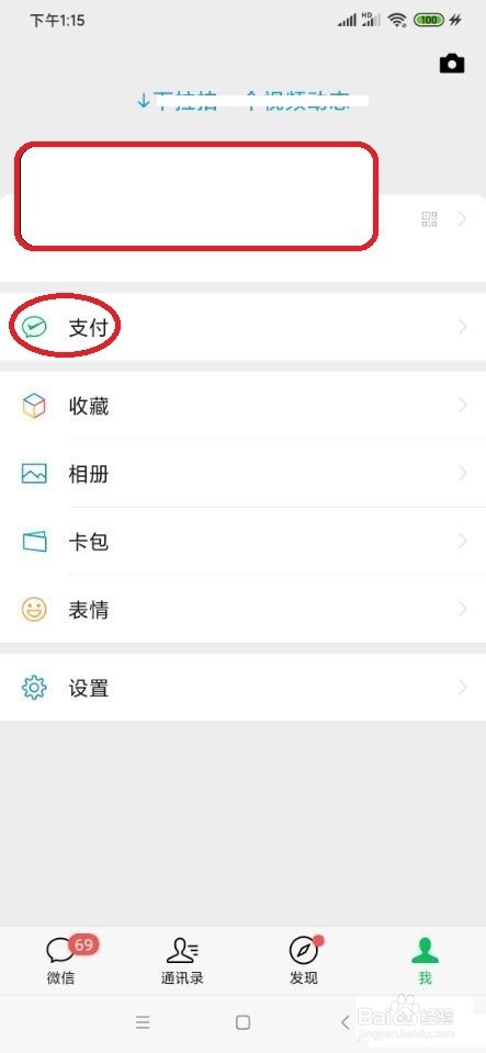 微信怎样开启指纹支付