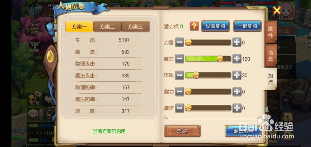 妖精的尾巴魔导少年文字怎么加点