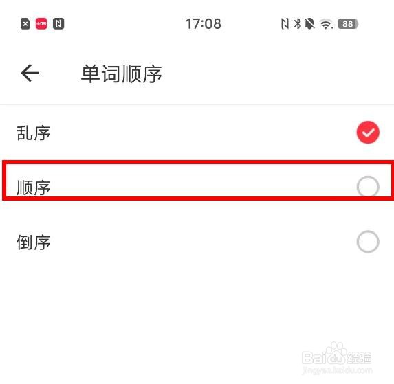 网易有道词典设置单词顺序为顺序属性值