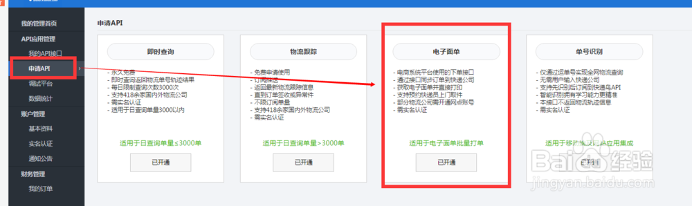 天猫快递鸟电子面单申请流程