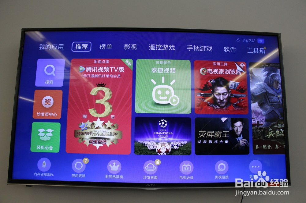 微鲸电视WKT55K1如何通过U盘安装第三方软件教程