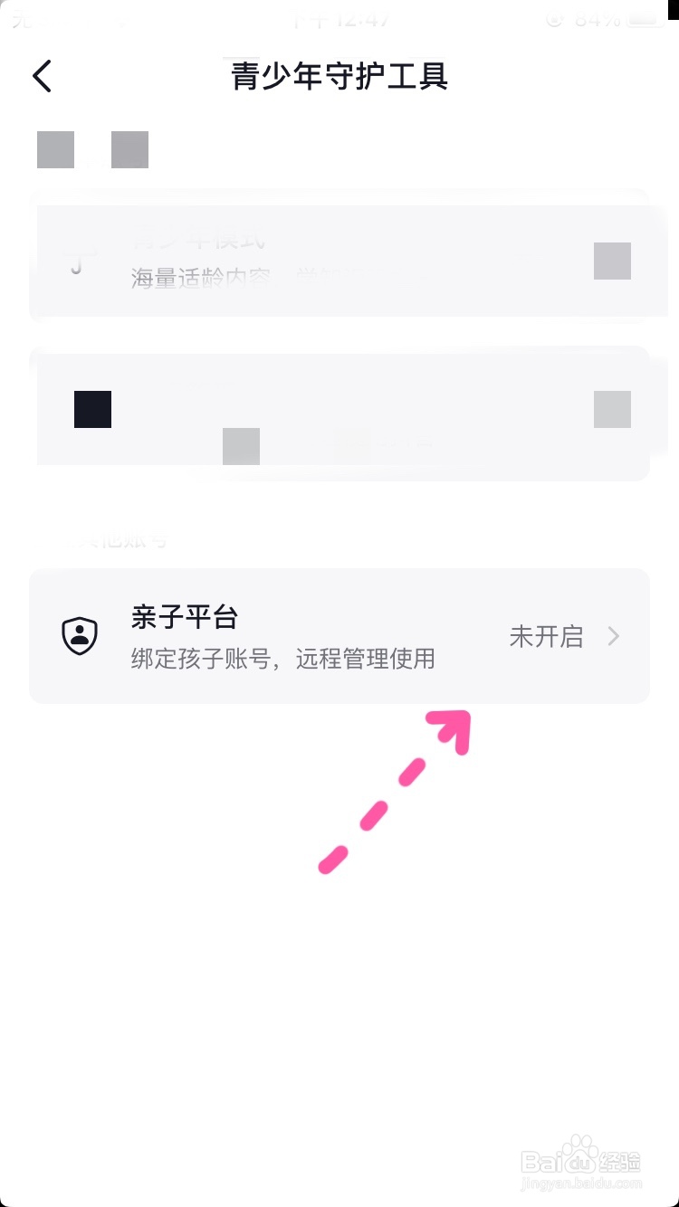 抖音如何开启亲子平台