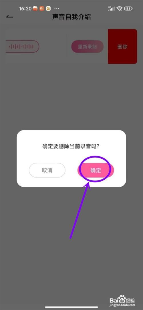 可可语聊怎么才能删除自我介绍声音