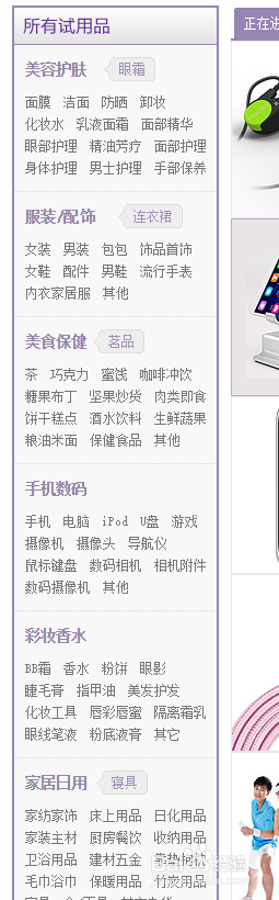 淘宝试用中心申请试用资格步骤