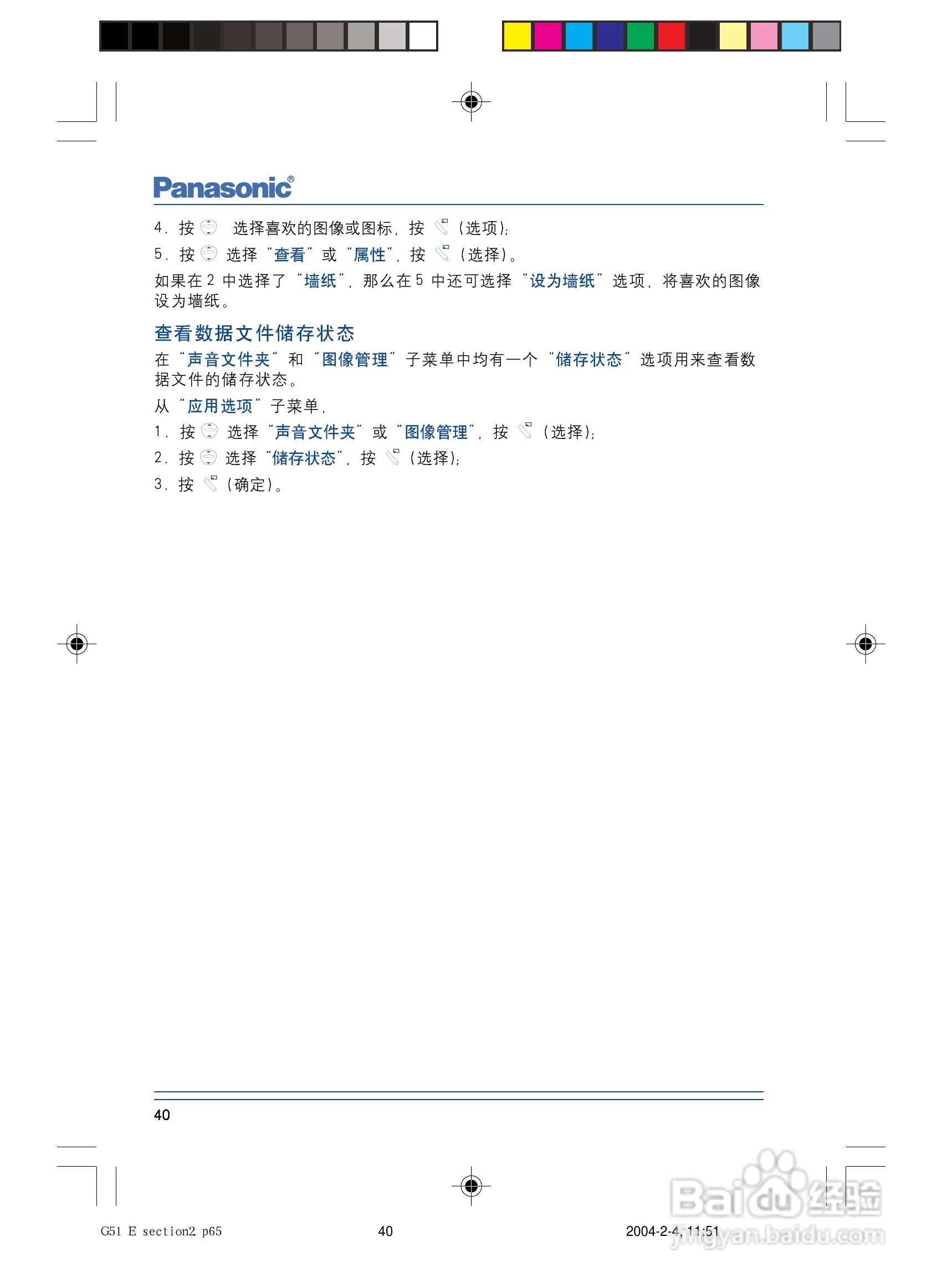 松下EB-G5手机使用说明书:[5]