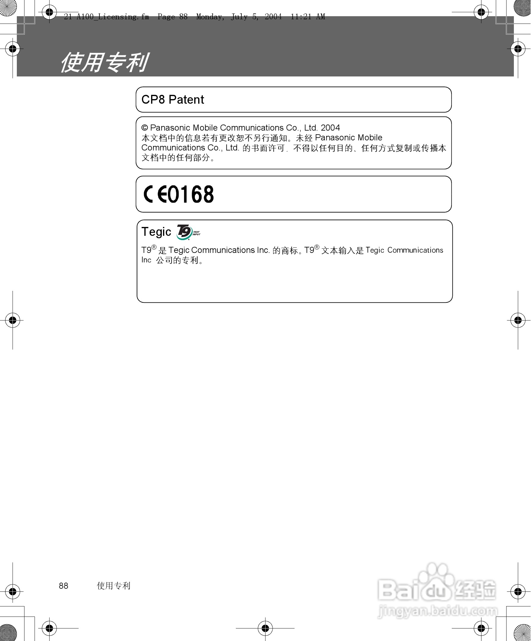 松下a101手机使用说明书:[9]