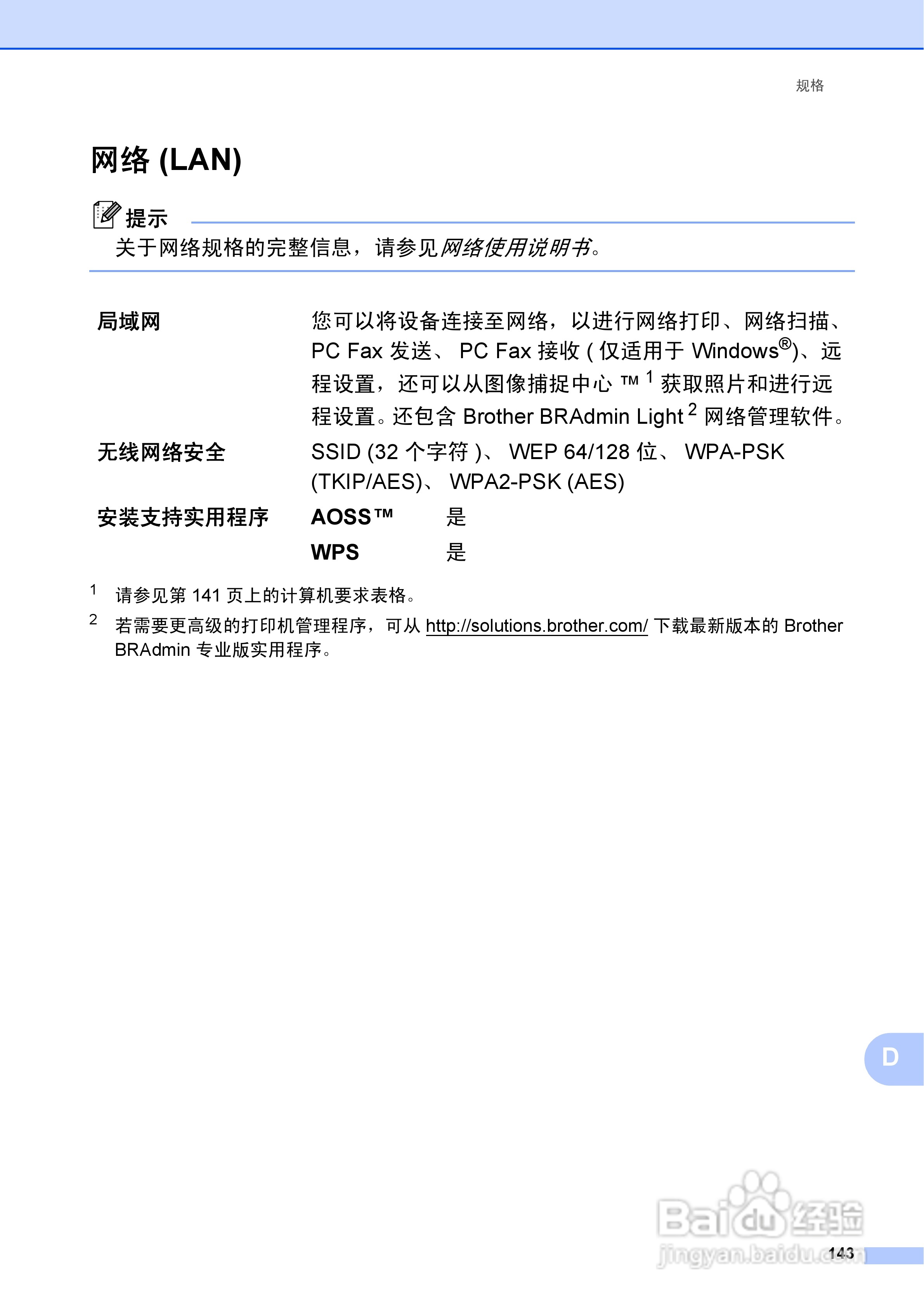 兄弟MFC-J6910DW喷墨多功能一体机使用说明书:[16]