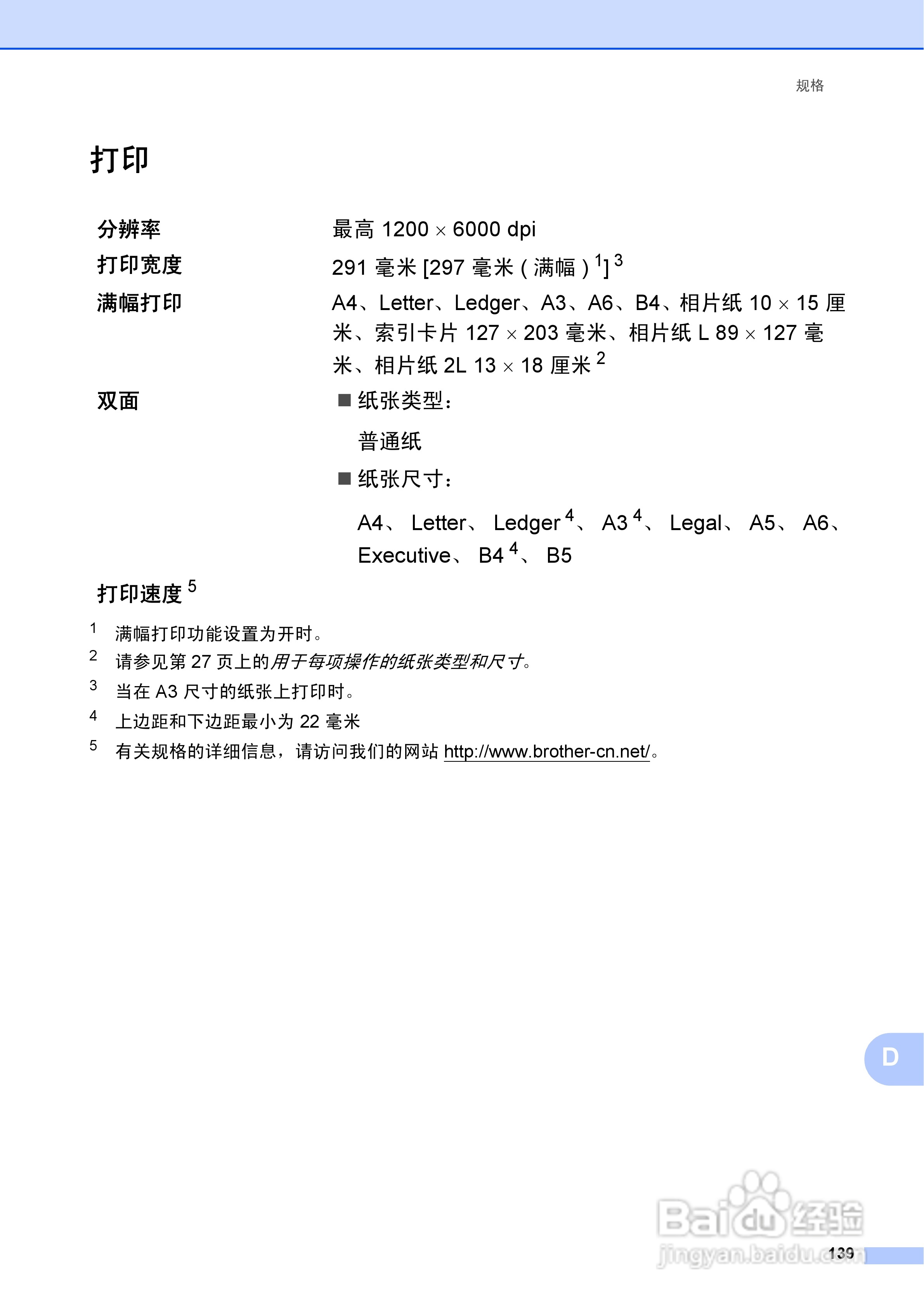 兄弟MFC-J6910DW喷墨多功能一体机使用说明书:[15]