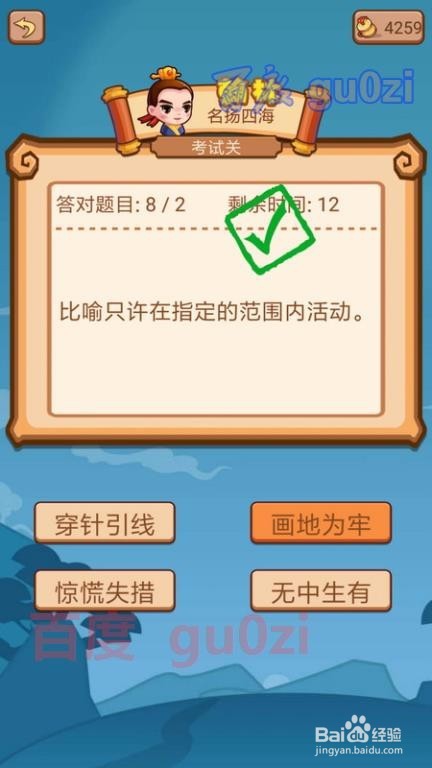 疯狂猜成语2 侍郎府96关考试关攻略3