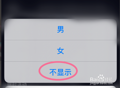 抖音如何设置性别设为不显示呢