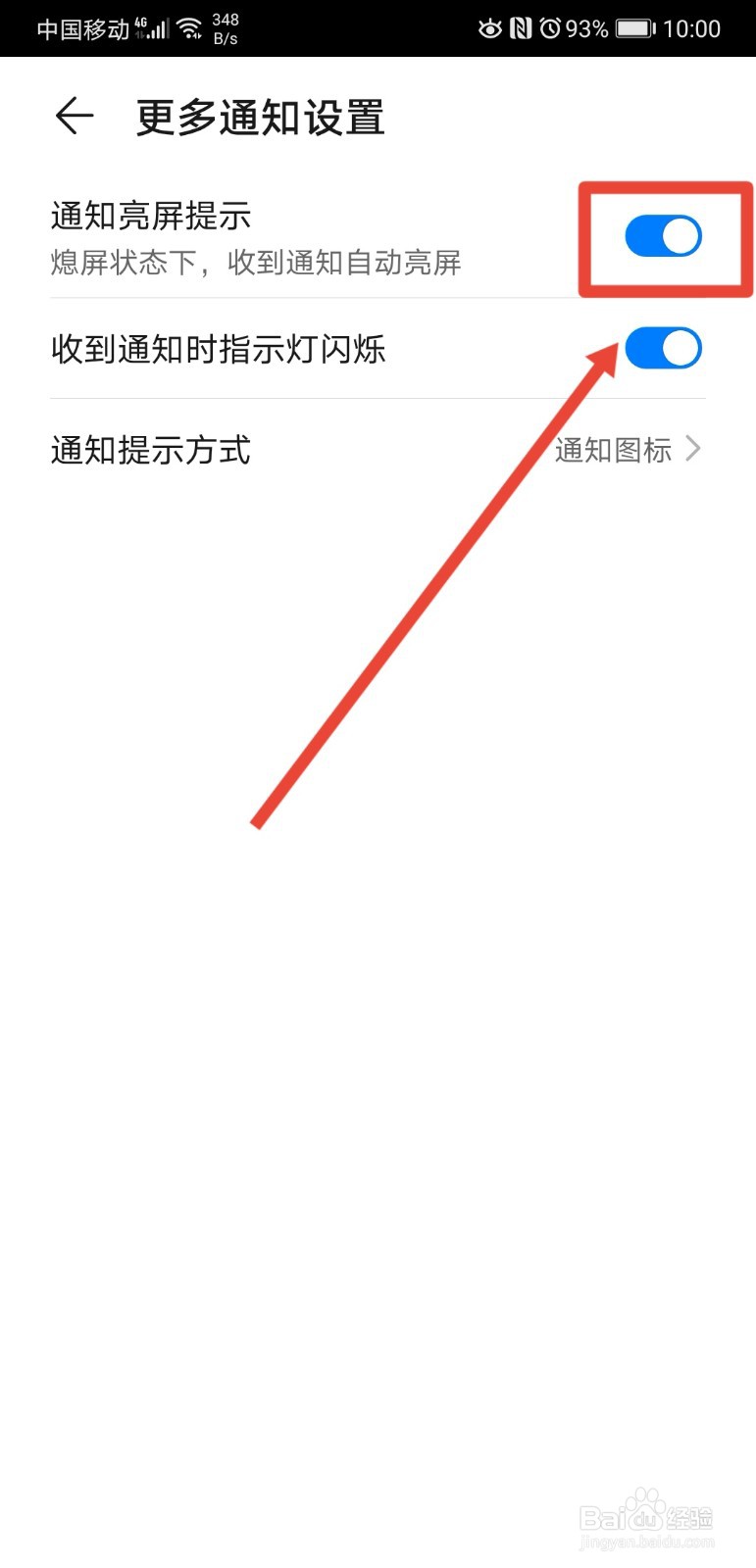 华为手机怎么关闭通知亮屏提示功能