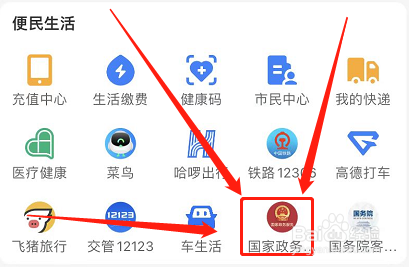 如何使用支付宝进行公积金贷款查询