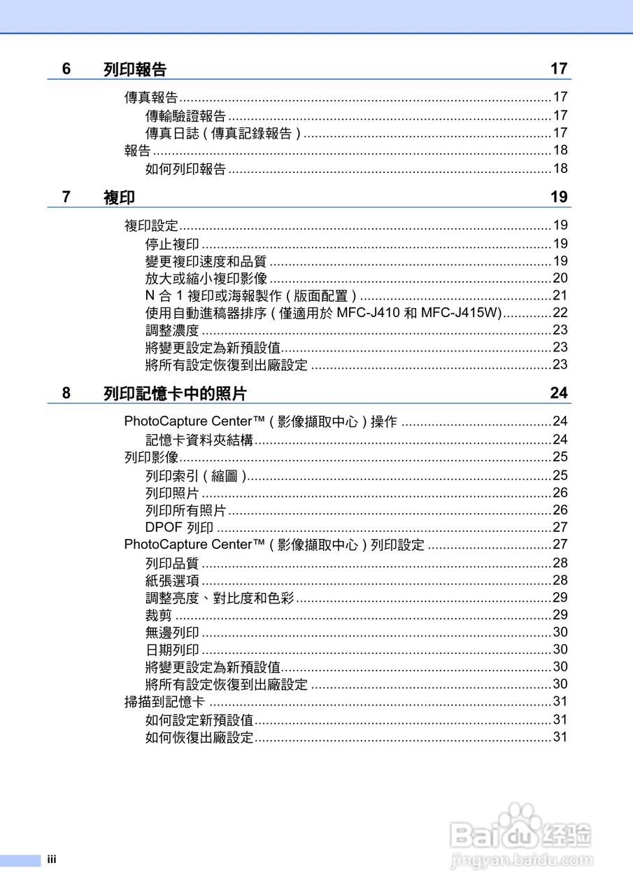 兄弟MFC-J268W多功能一体机使用说明书:[1]