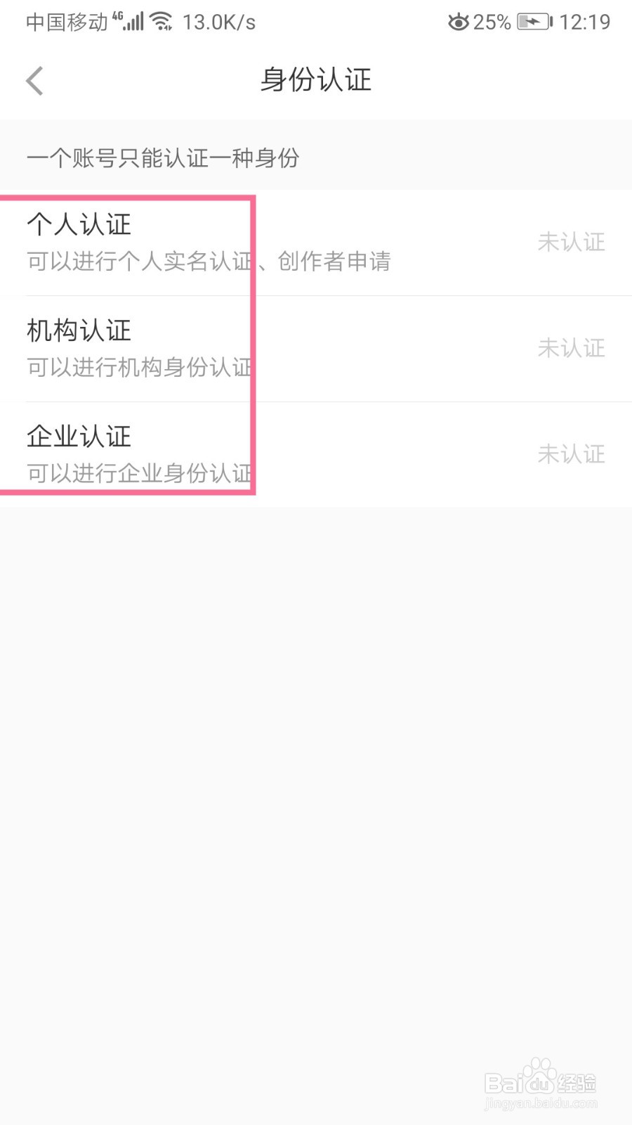 小红书如何身份认证