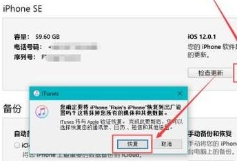 iTunes恢复iphone的方法