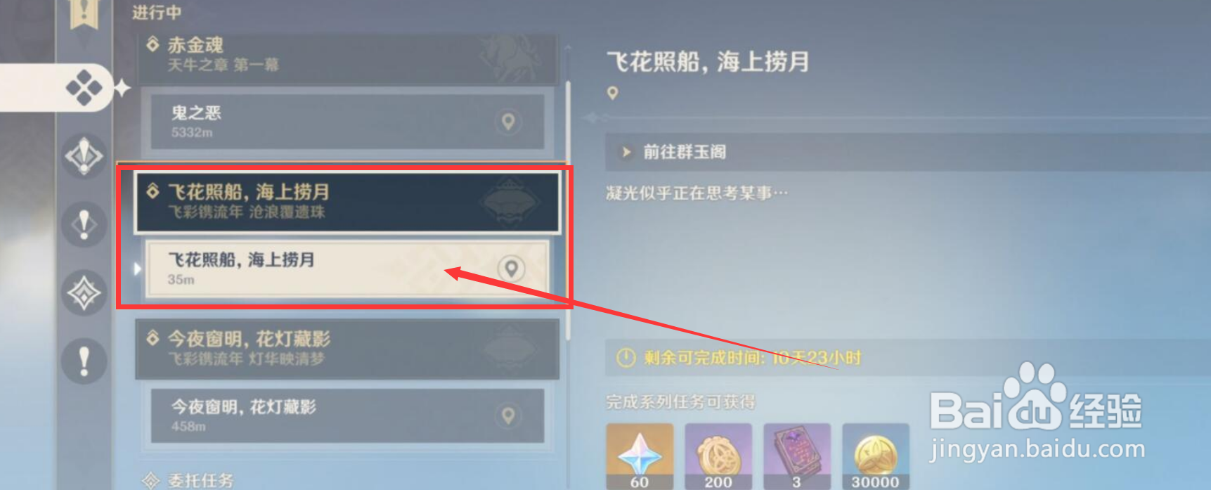 原神玄壁云聚任务怎么完成