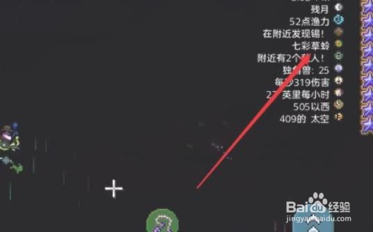 泰拉瑞亚手游七彩草铃怎么获得