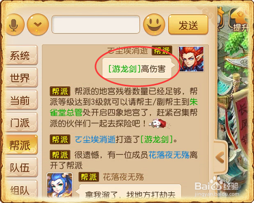 梦幻西游手游怎么在聊天框中发装备